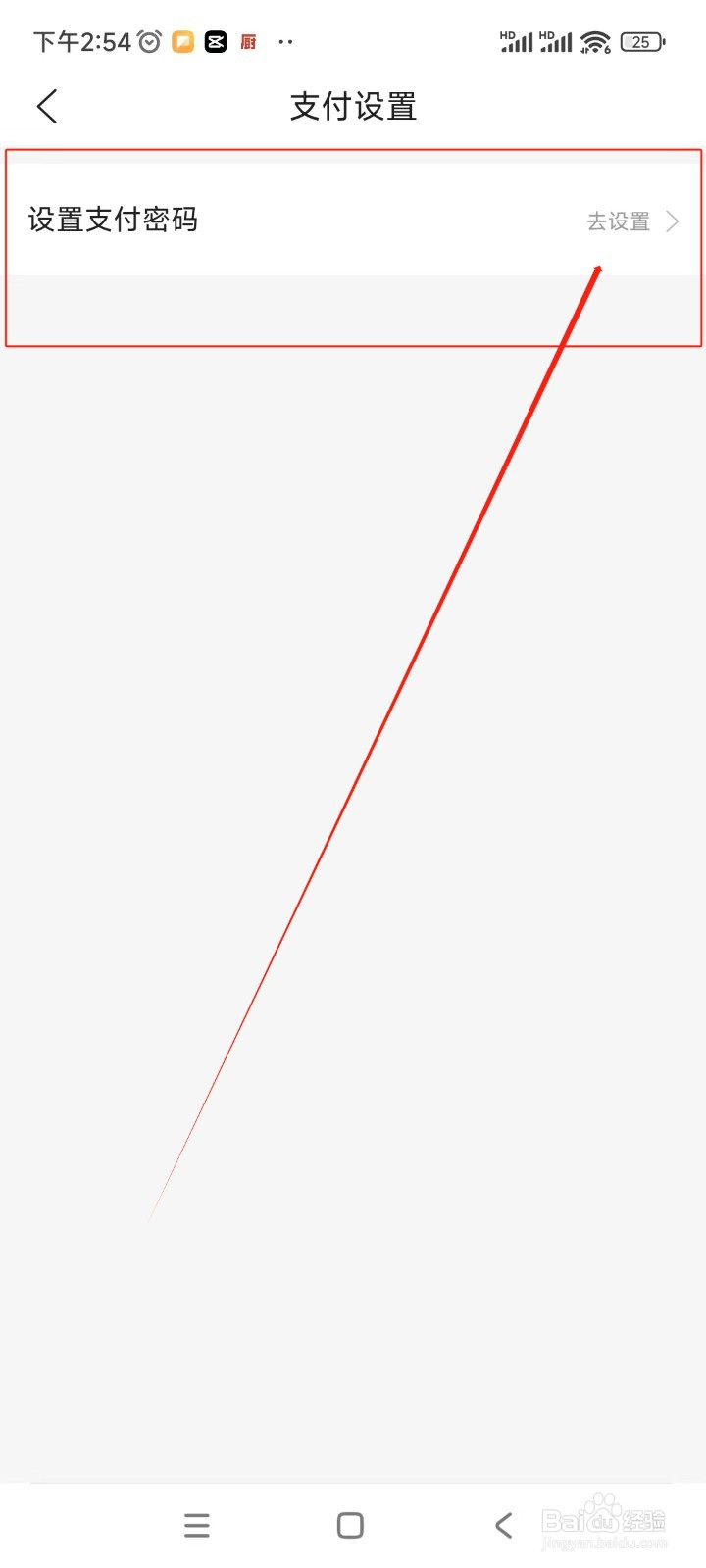 去哪儿旅行如何设置支付密码
