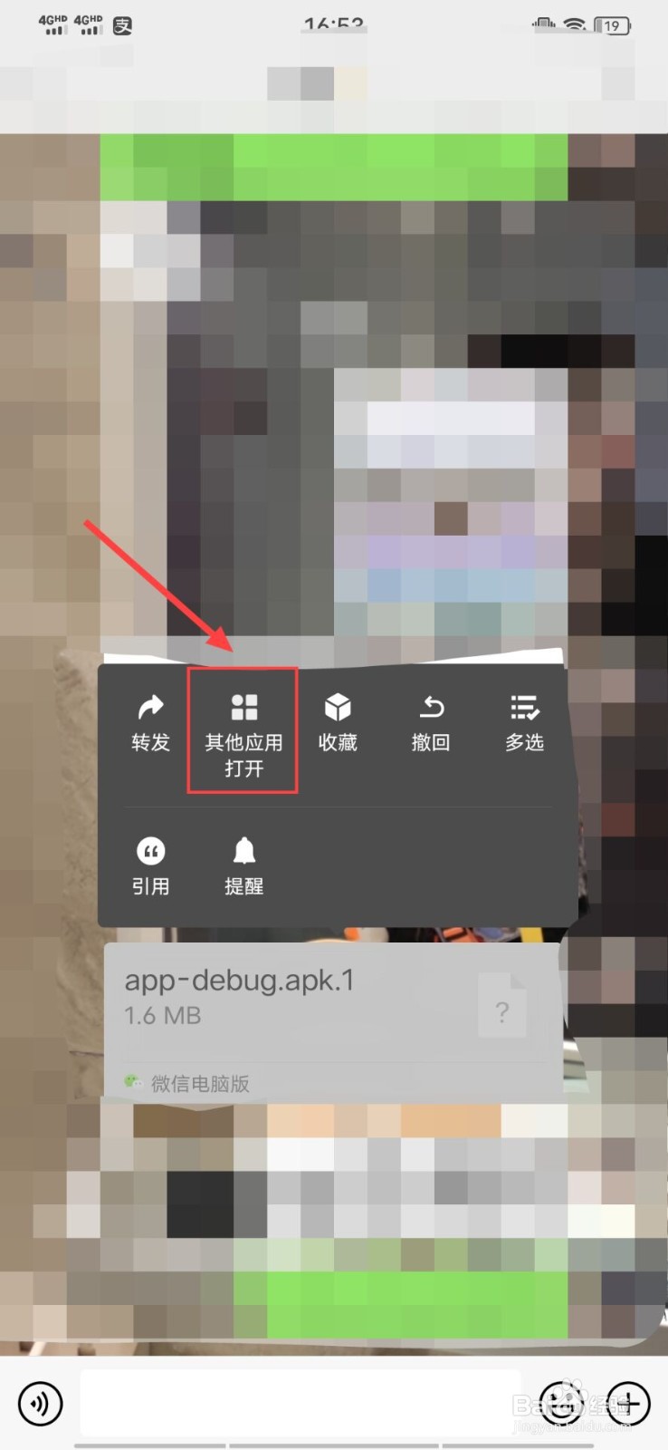 微信apk文件怎么打开