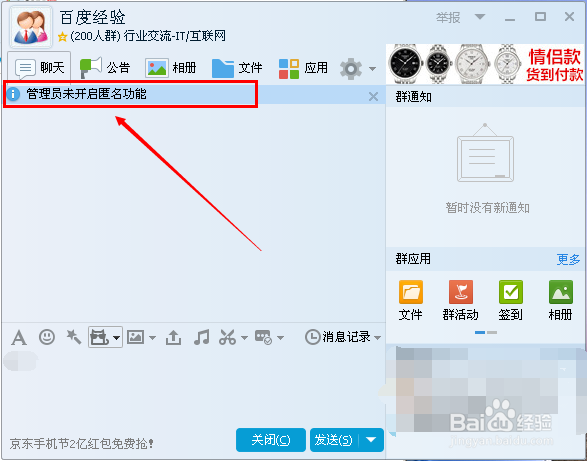 怎么用qq群匿名身份发消息不让对方知道是谁