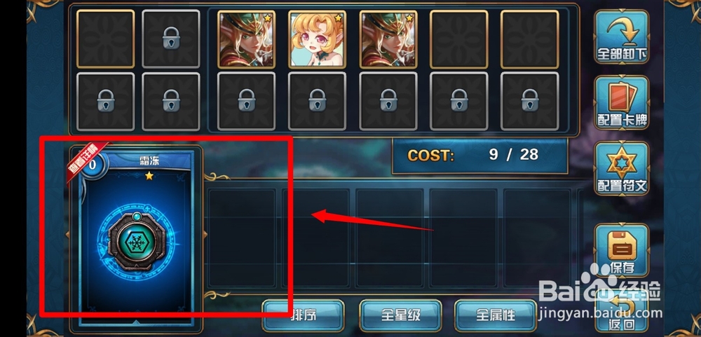 魔卡幻想手游怎么配置符文