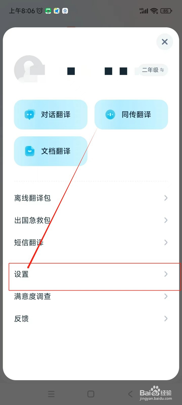 有道翻译官如何查看第三方SDK列表