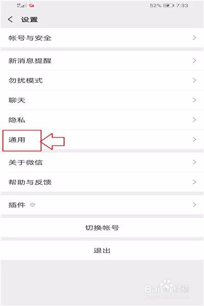 如何使用微信群发消息