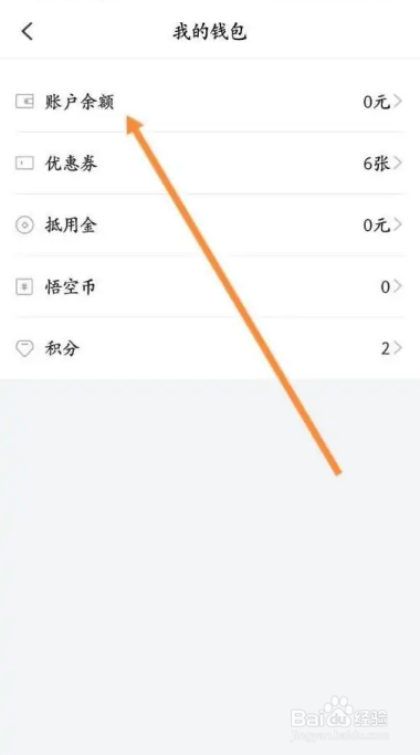 怎么在悟空租车APP中充值余额？
