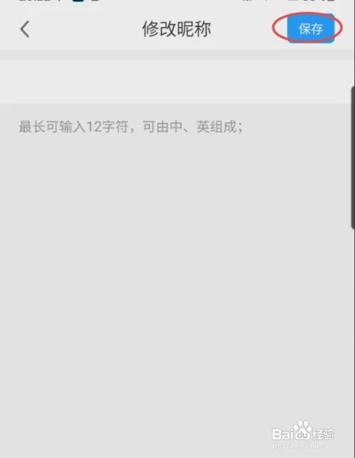 小马在途怎样更换昵称