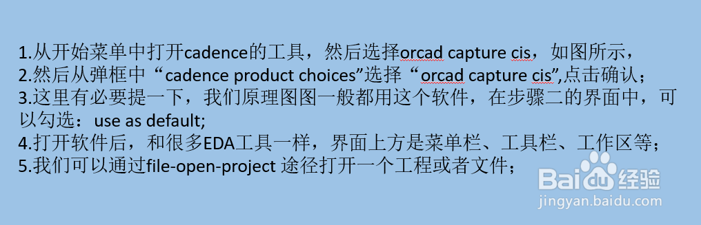 cadence16.6 学习001-orcad caputre软件初识