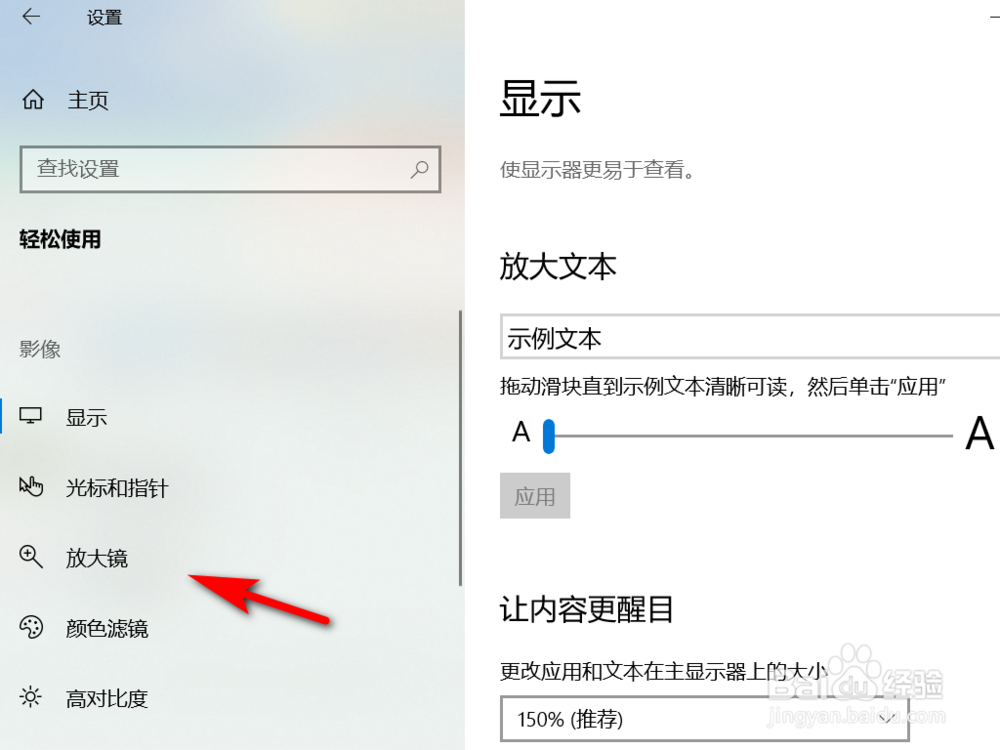Win10系统如何取消开机启用放大镜
