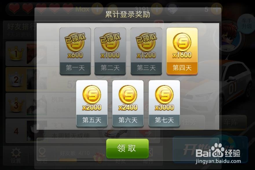 天天飞车怎么免费获取金币