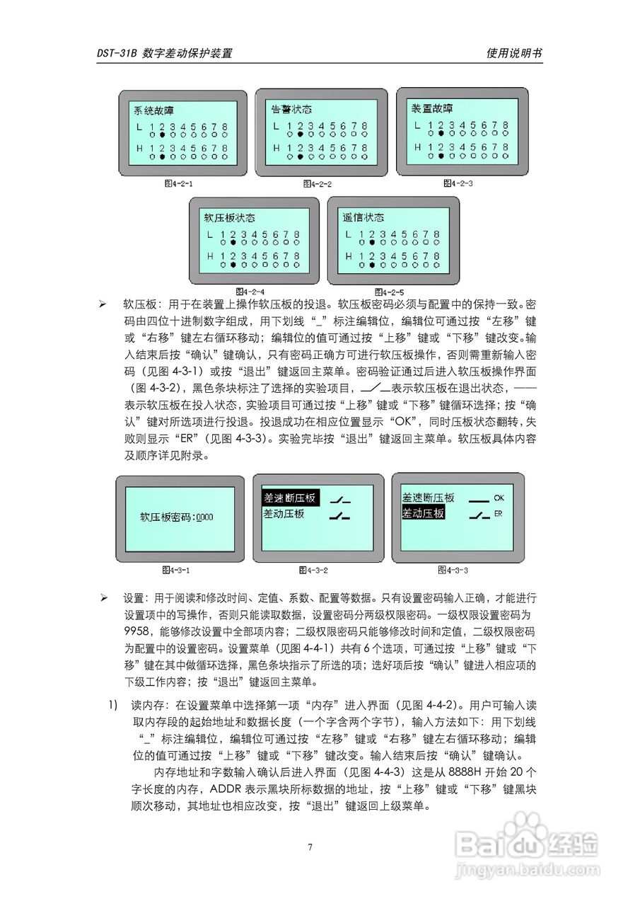 天能DST-31B数字差动保护装置说明书:[1]