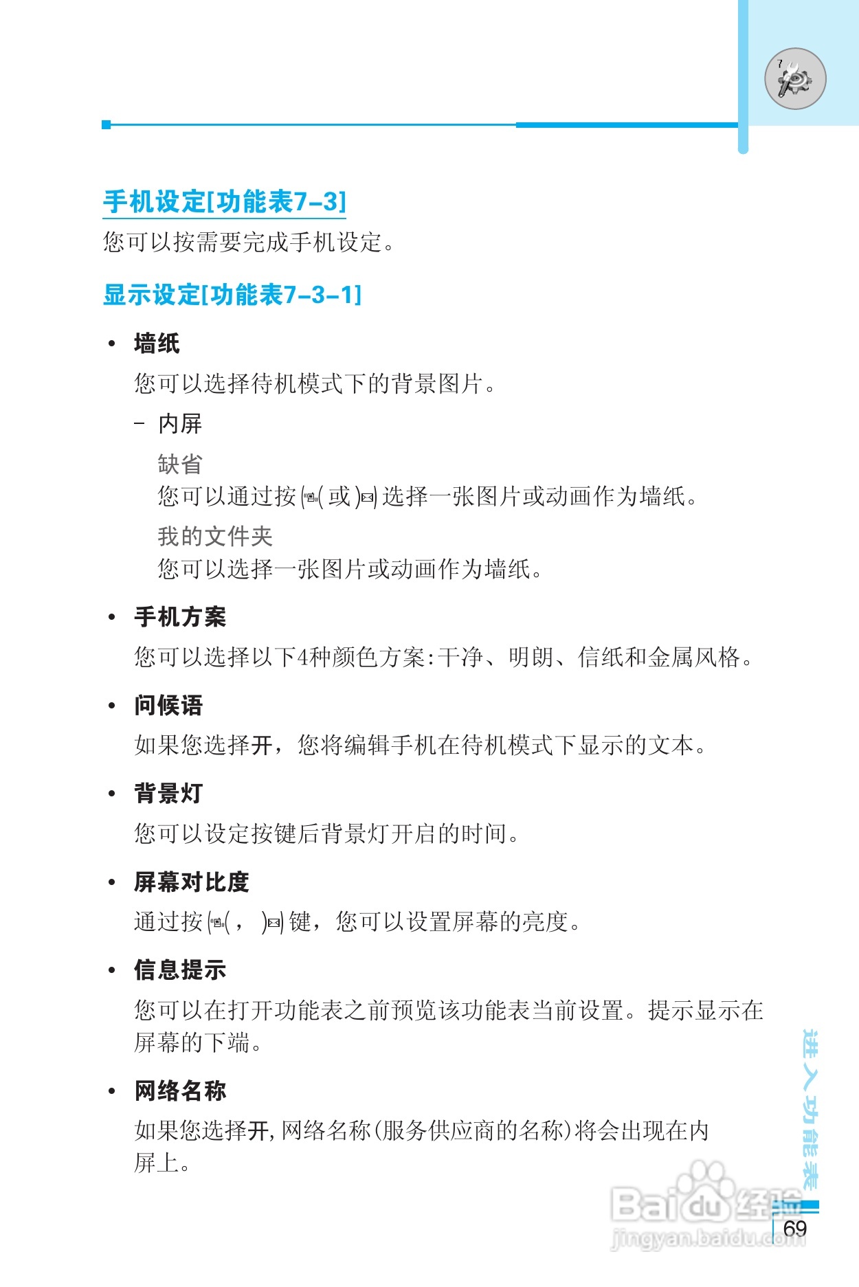 乐金手机LG-G672型使用说明书:[7]