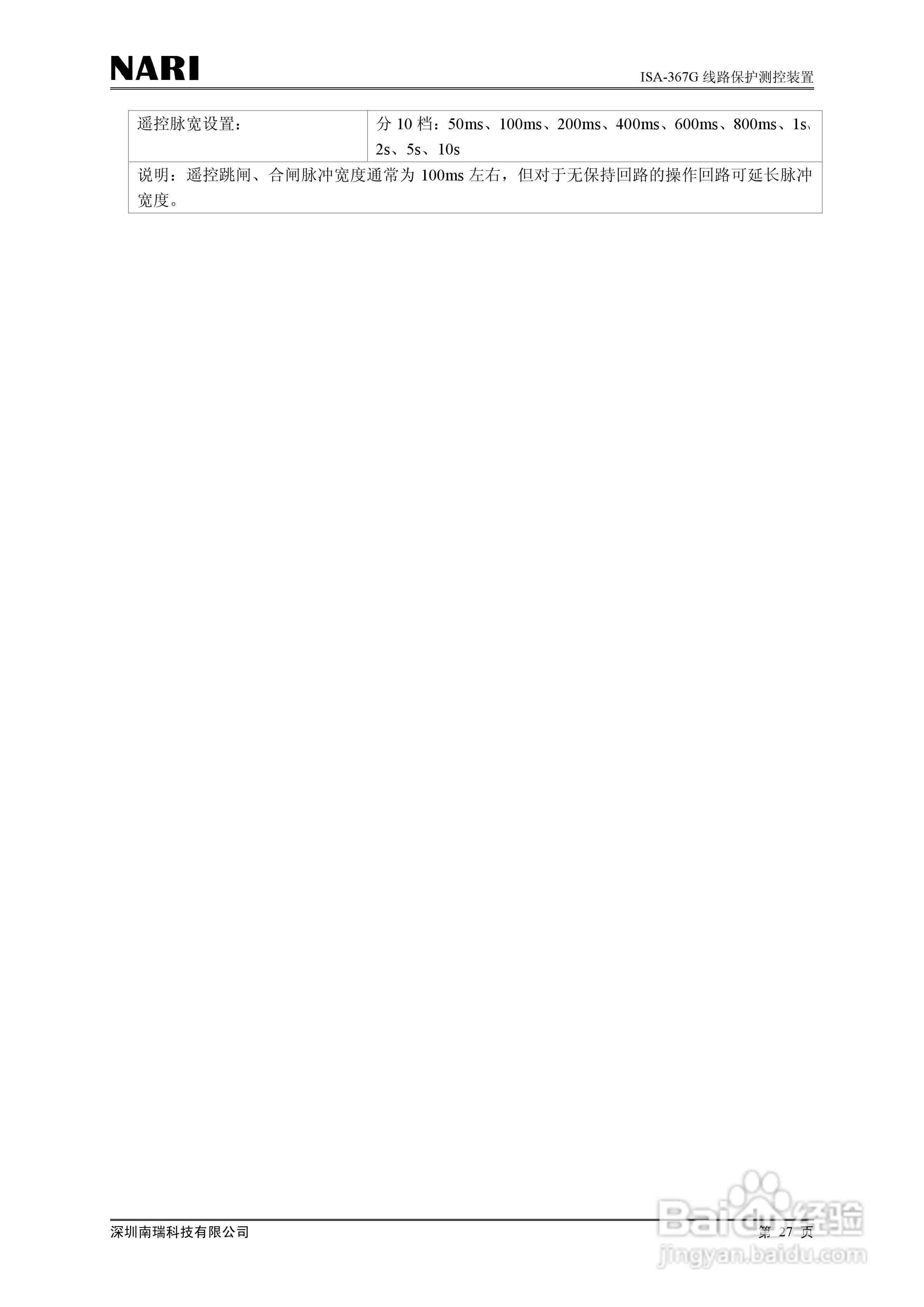 南瑞ISA-367G线路保护测控装置技术说明书:[4]