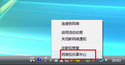 快速进入Vista的网络连接的方法