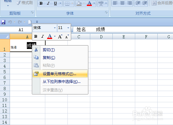 EXCEL中如何为表格制作斜线表头