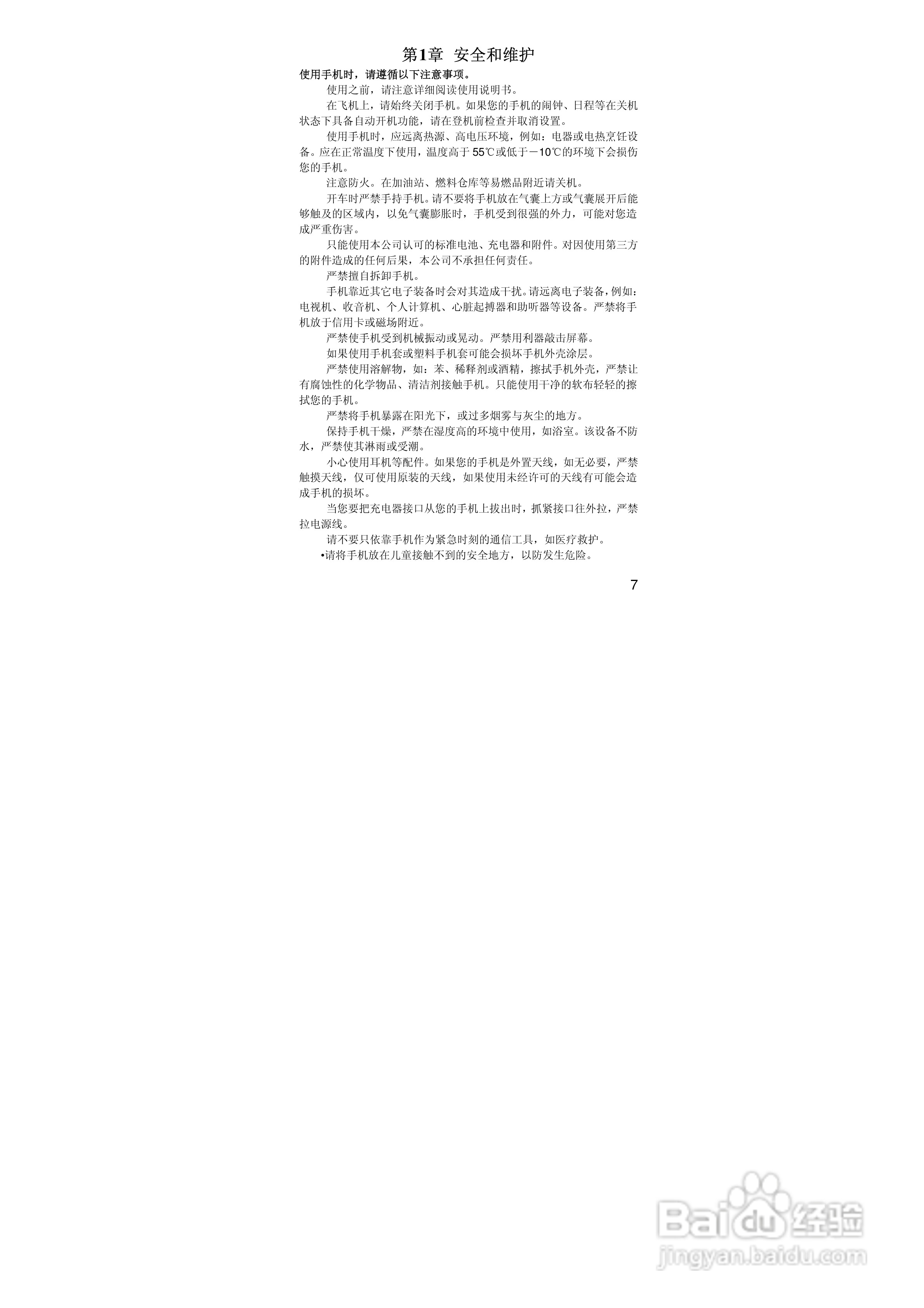 联想手机V707型使用说明书:[1]