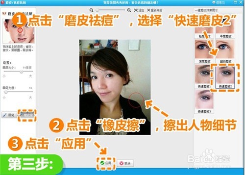 美图秀秀如何快速祛痘痘 打造光滑肌肤效果