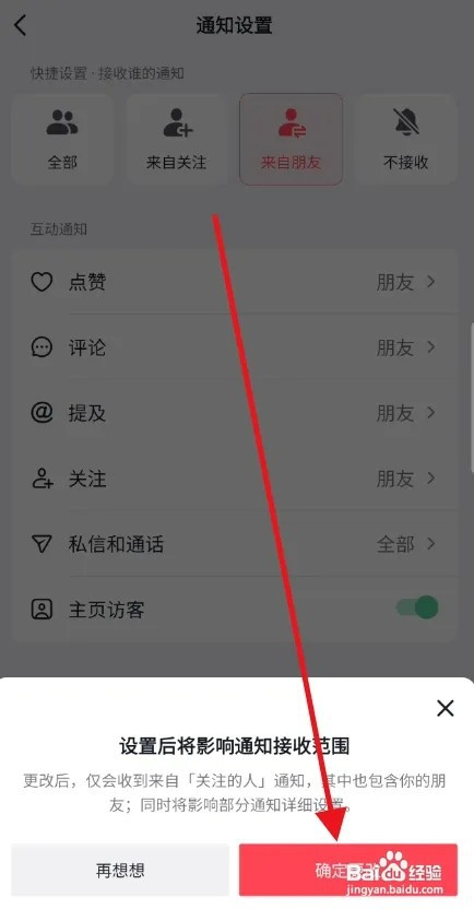 抖音通知怎样设置只接收关注的人通知