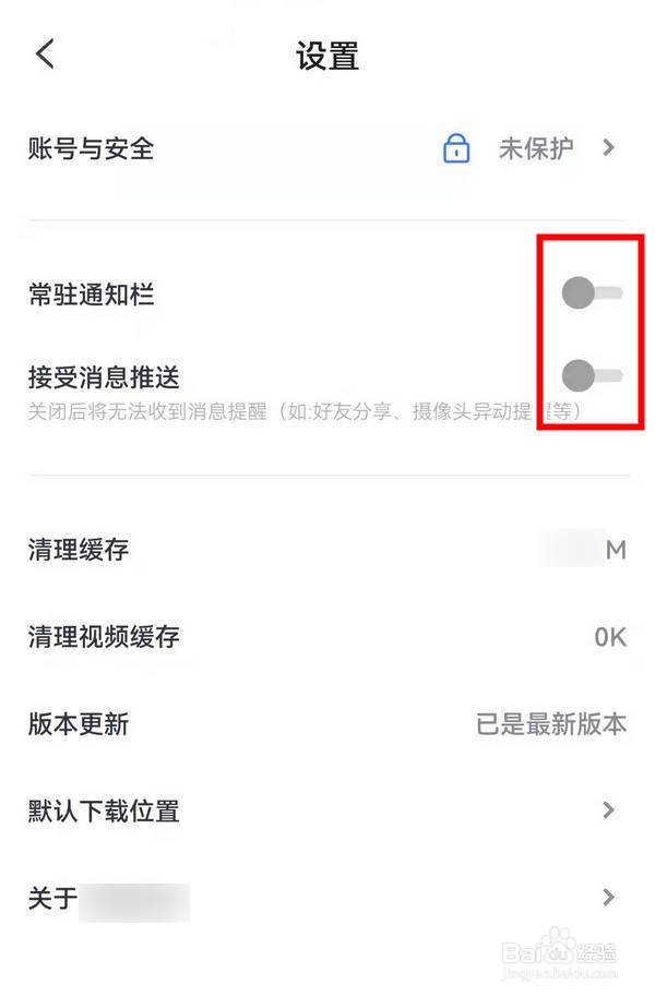 天翼云盘APP中怎么接受消息推送