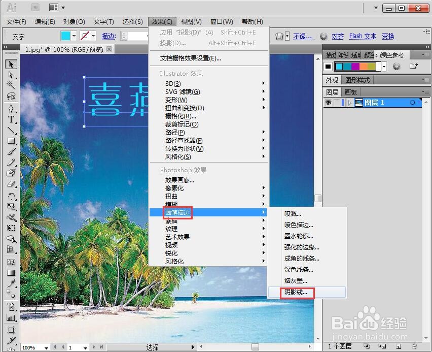 在AI中给文字添加红色拼缀图和投影效果