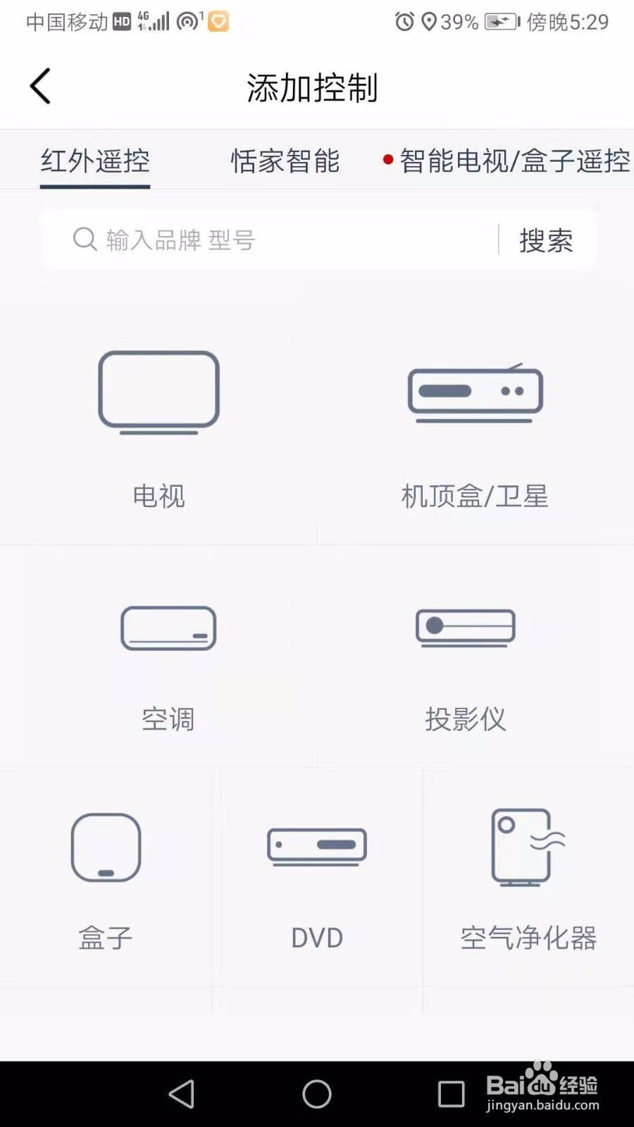 手机怎么当遥控器