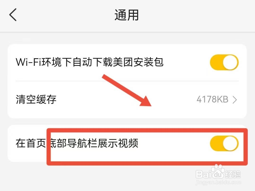 如何设置美团底部导航栏展示视频