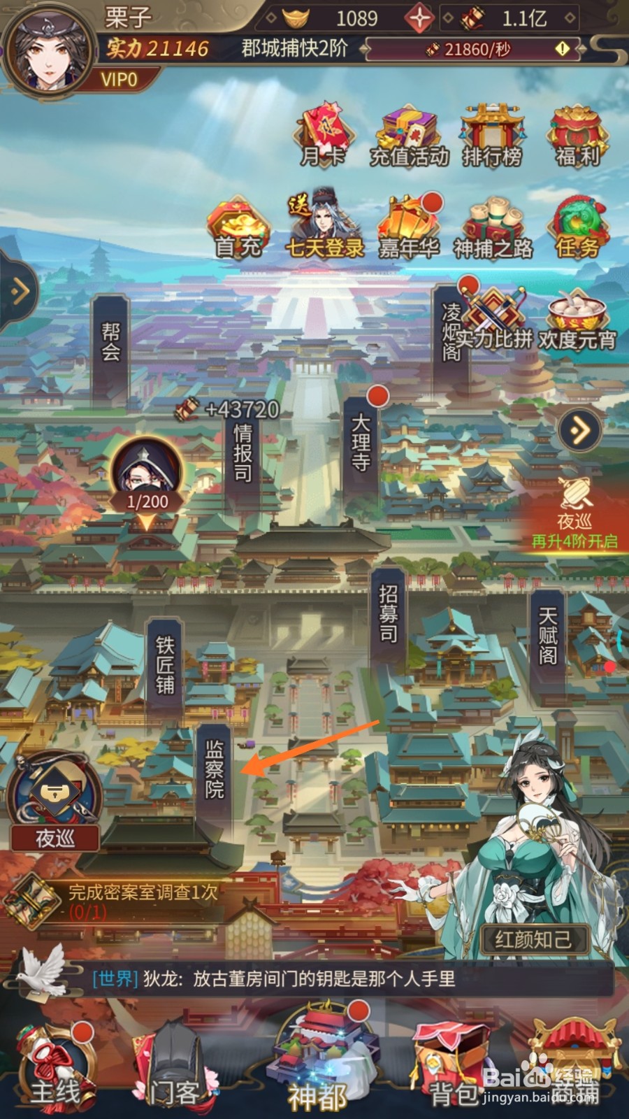 神都探奇中怎么找到安化县