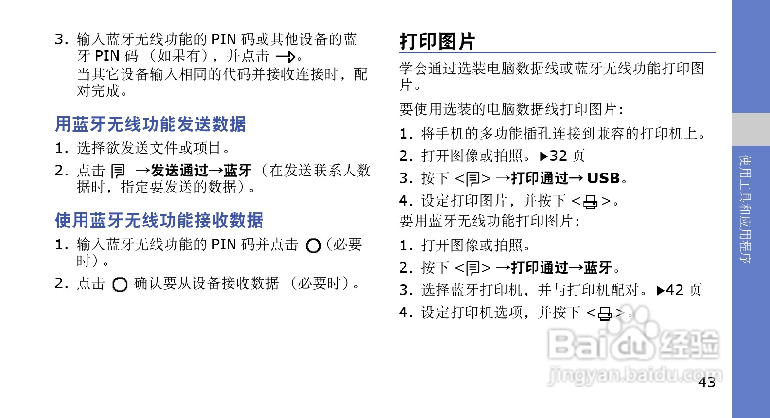 三星SGH-G618手机使用说明书:[5]