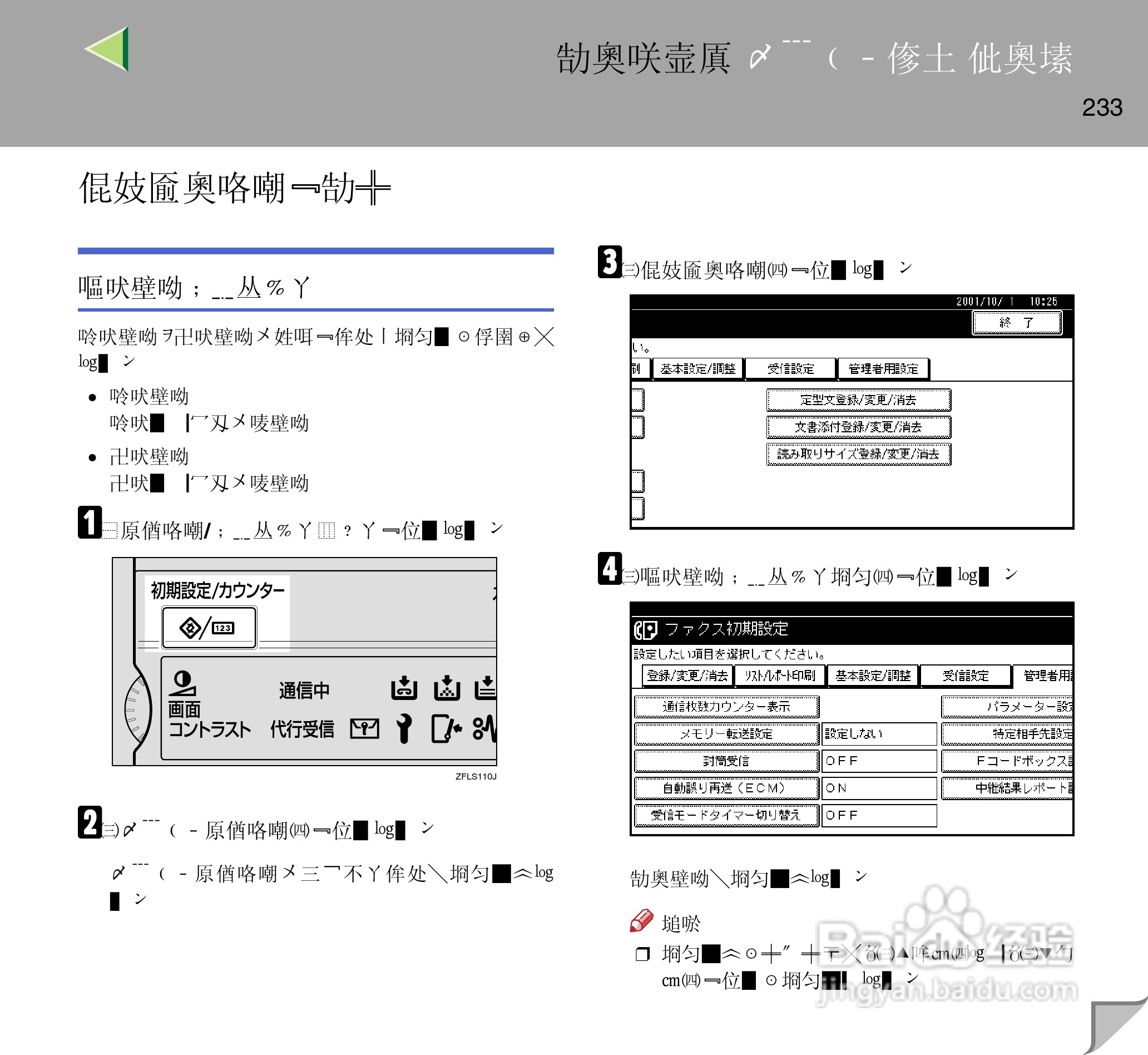 IPsio color8150彩色激光打印机使用说明书:[24]