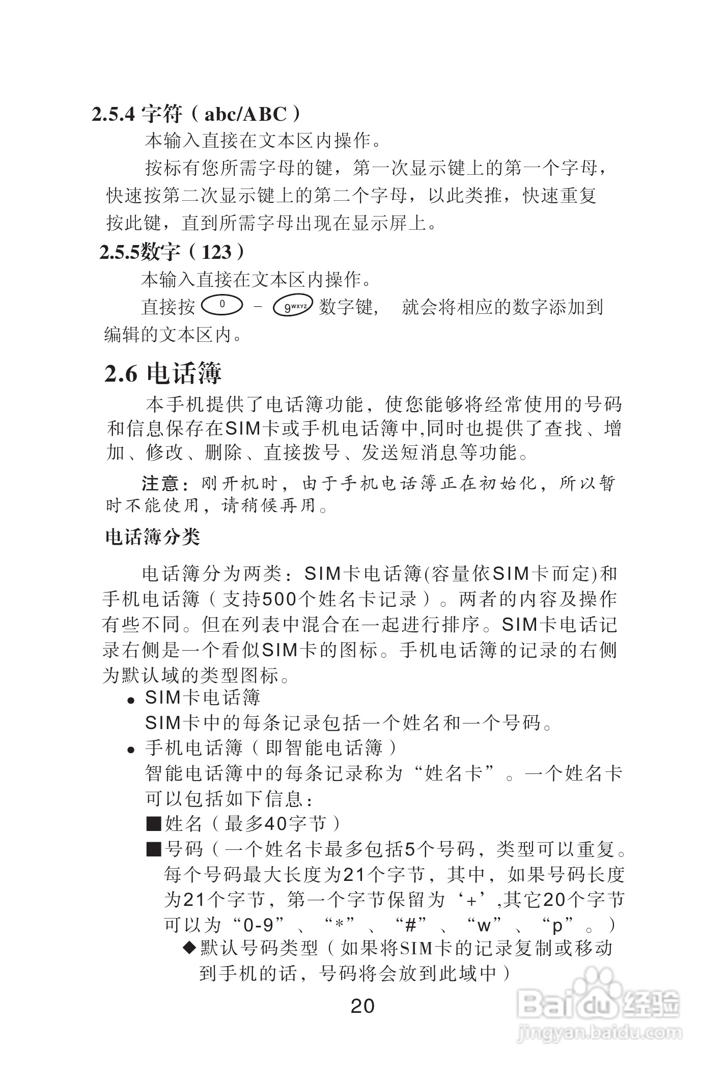 海尔手机Z3610型使用说明书:[3]