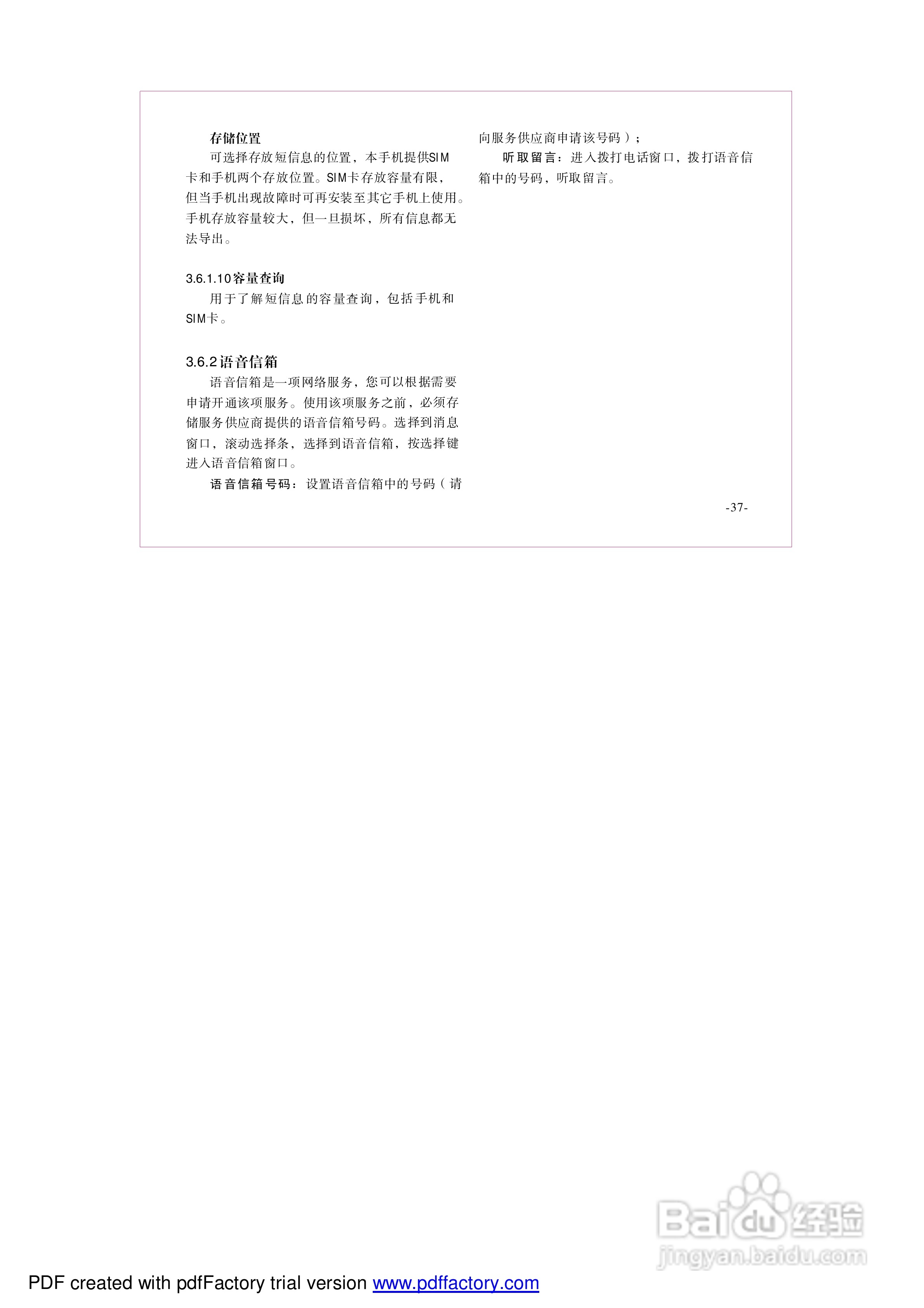 海尔手机Z2100型使用说明书:[5]