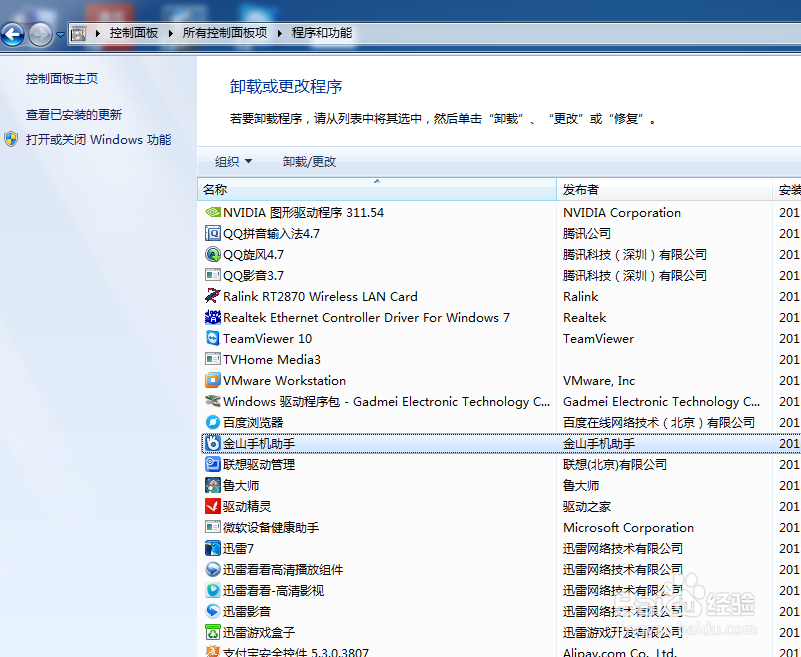 win 7如何卸载软件