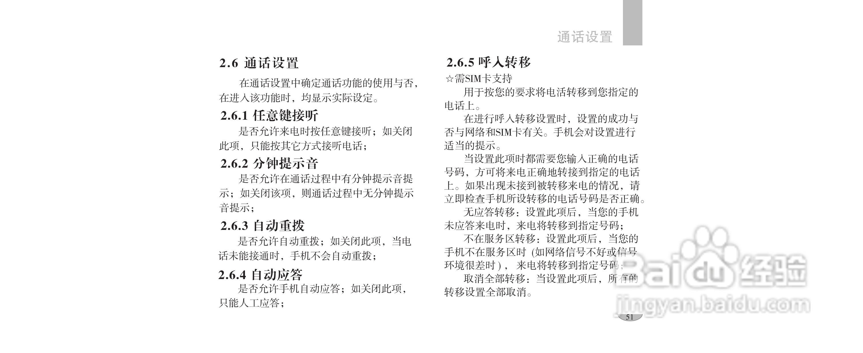 海尔手机F1100型使用说明书:[6]