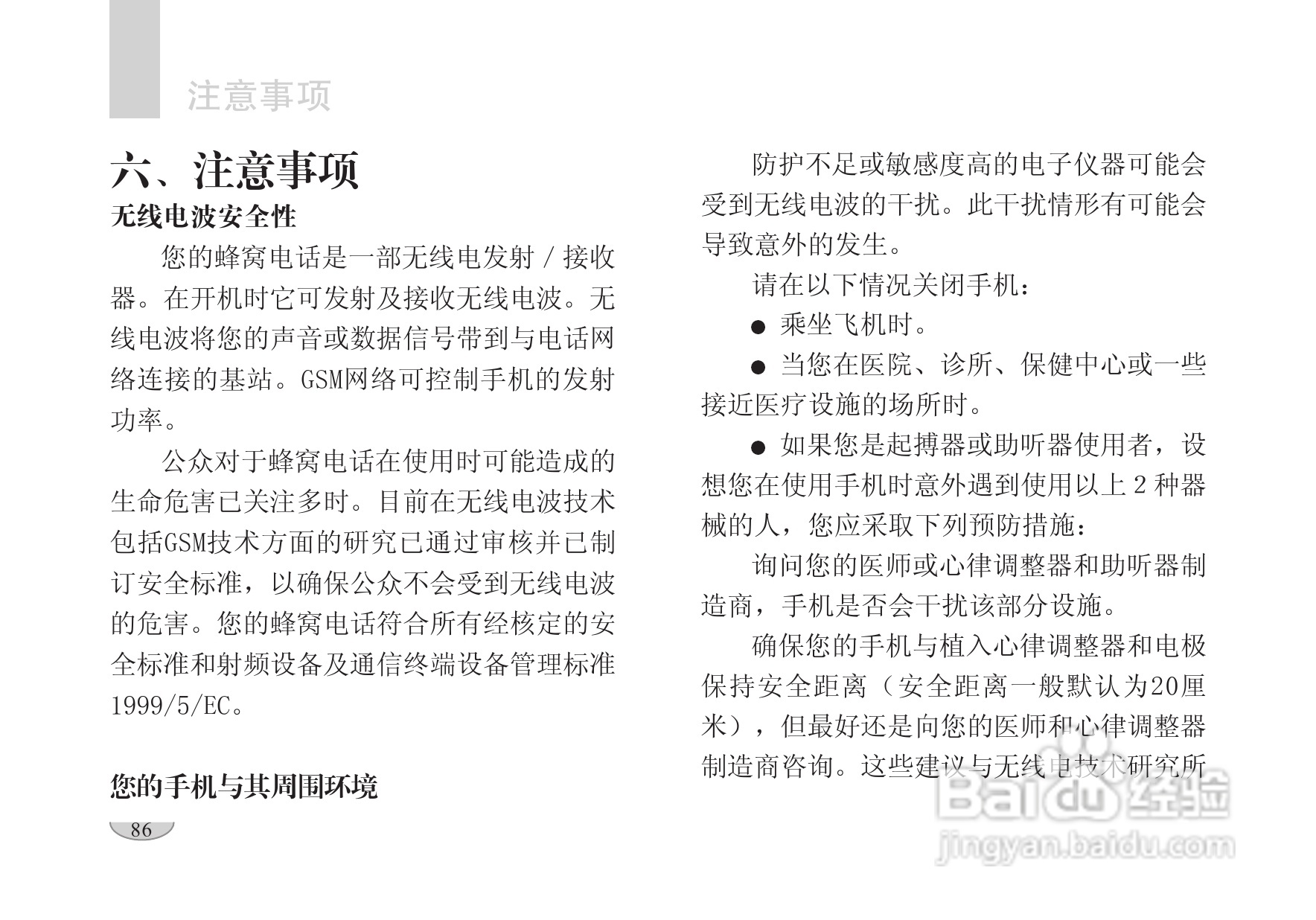 海尔手机F1100型使用说明书:[9]