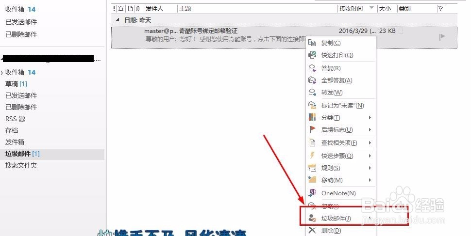 Outlook邮箱怎样把垃圾邮件恢复到收件箱中