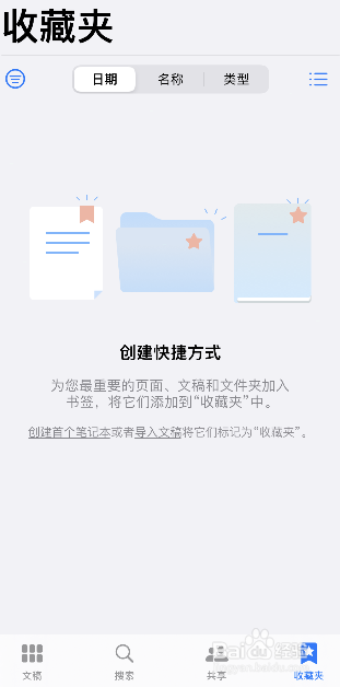 goodnotes收藏怎么删除