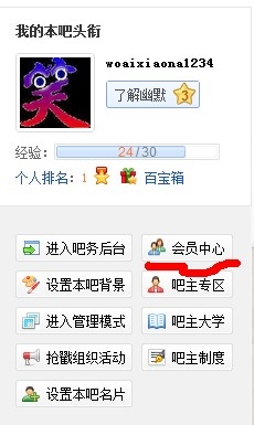 如何设置百度贴吧的等级称谓