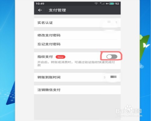 微信怎么设置指纹支付 微信如何开启指纹支付
