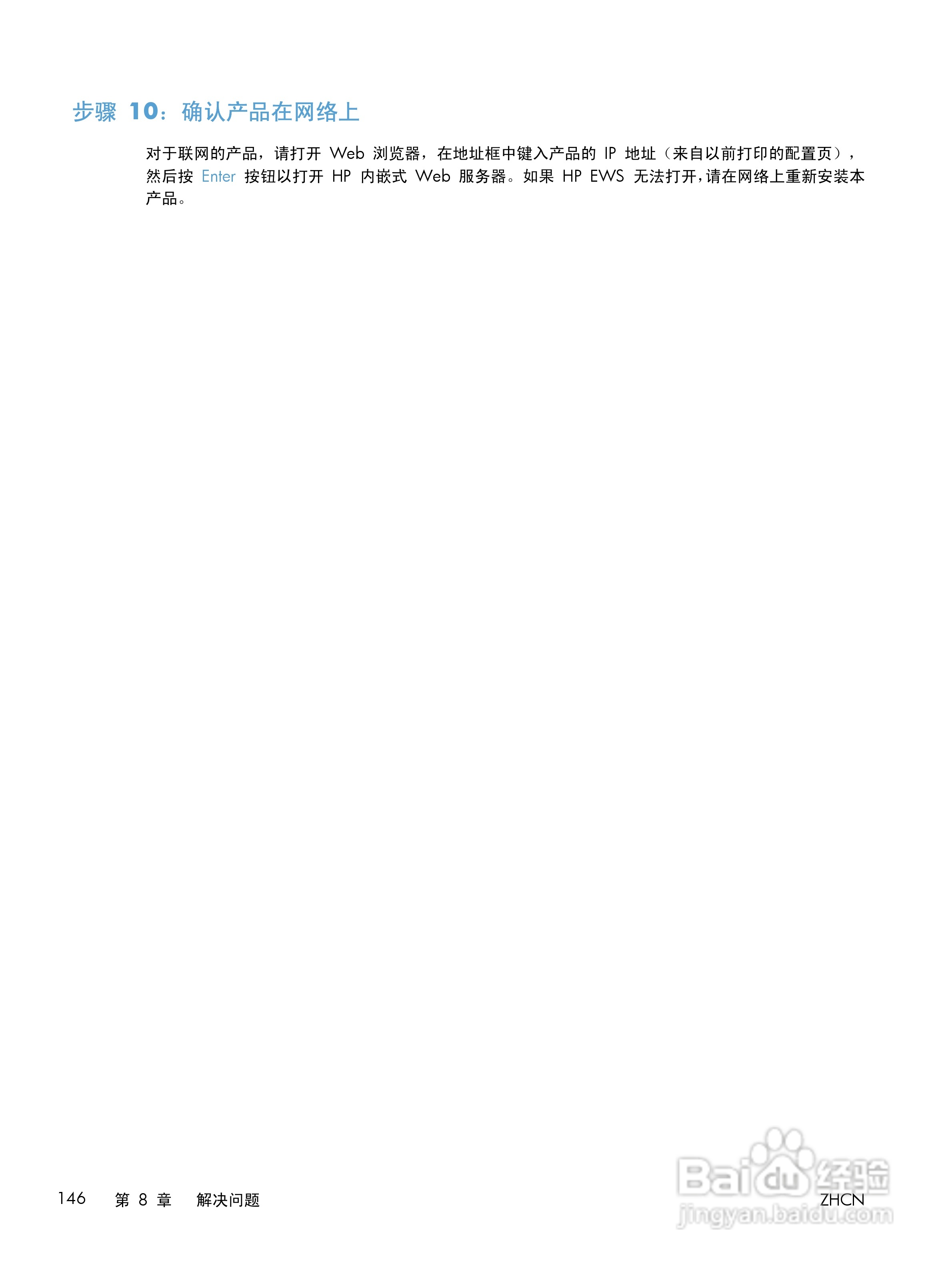惠普LASERJET PRO 400 MFP M425一体机说明书:[17]