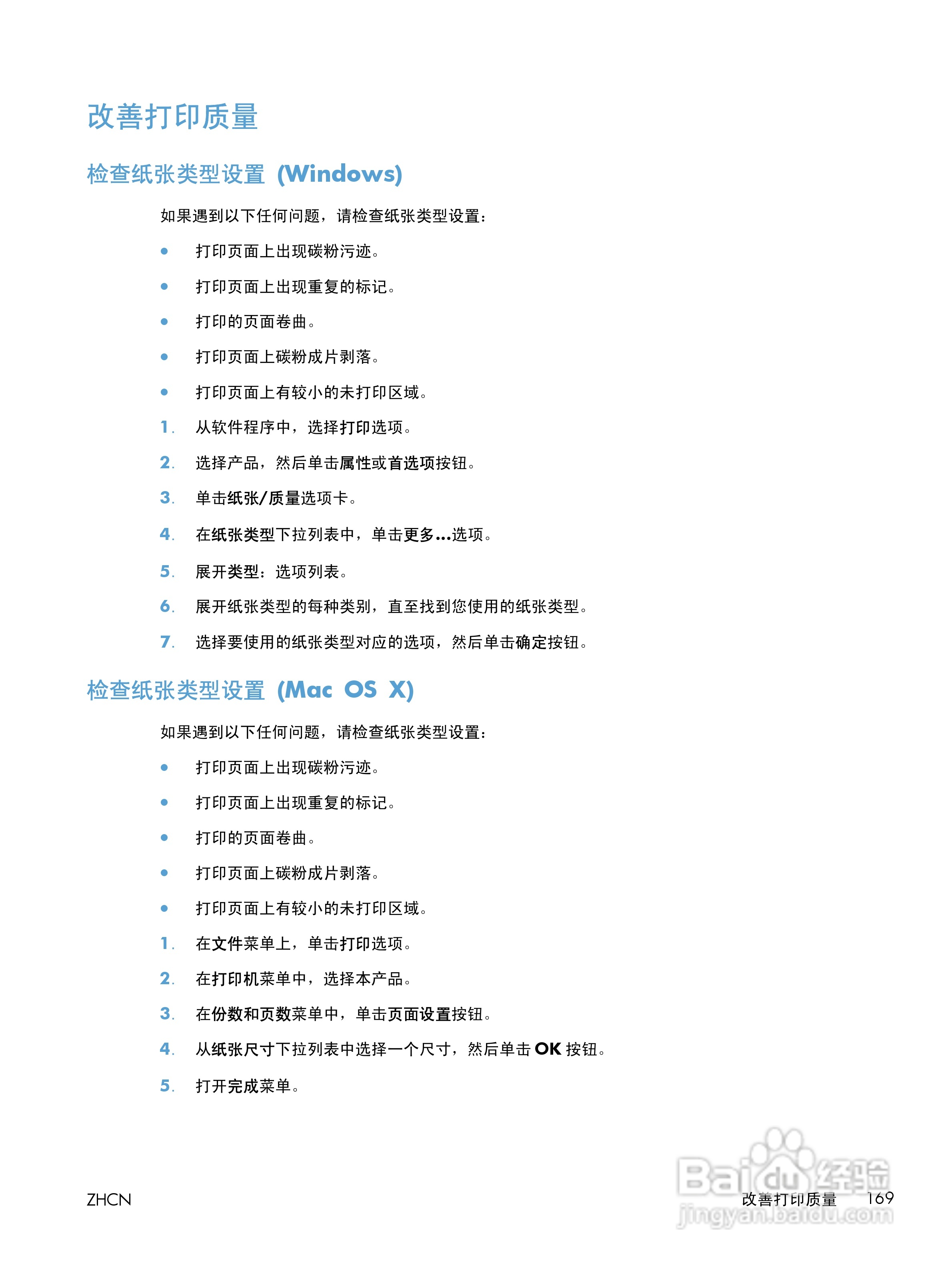 惠普LASERJET PRO 400 MFP M425一体机说明书:[19]