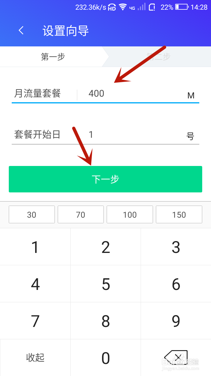 腾讯手机管家怎样监控手机流量