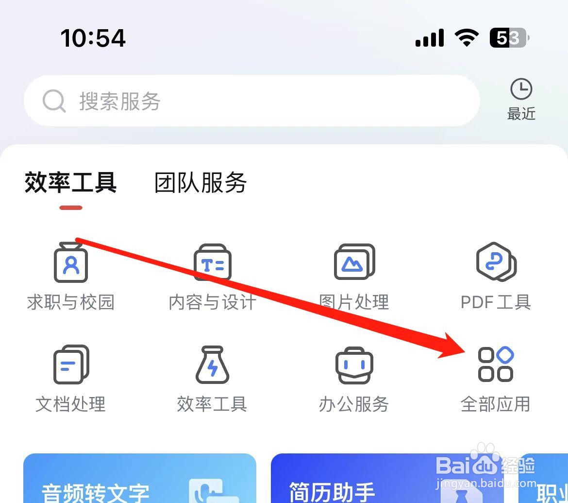 WPS如何设置共享文件夹