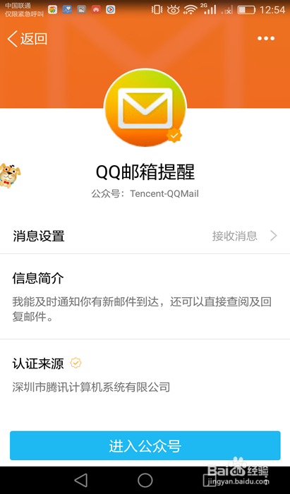 手机QQ如何进入QQ邮箱提醒