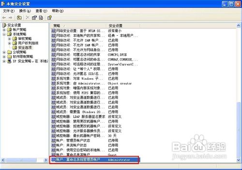 怎样重命名系统管理员账户