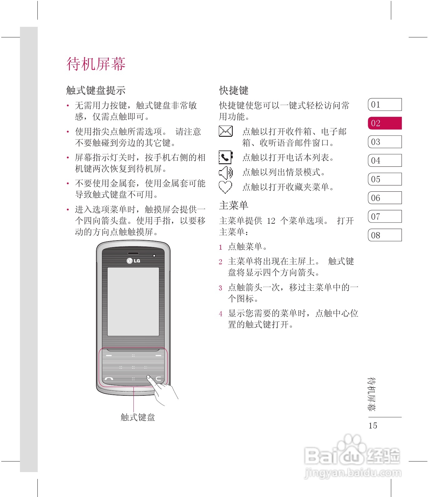 乐金手机KF510型使用说明书:[2]