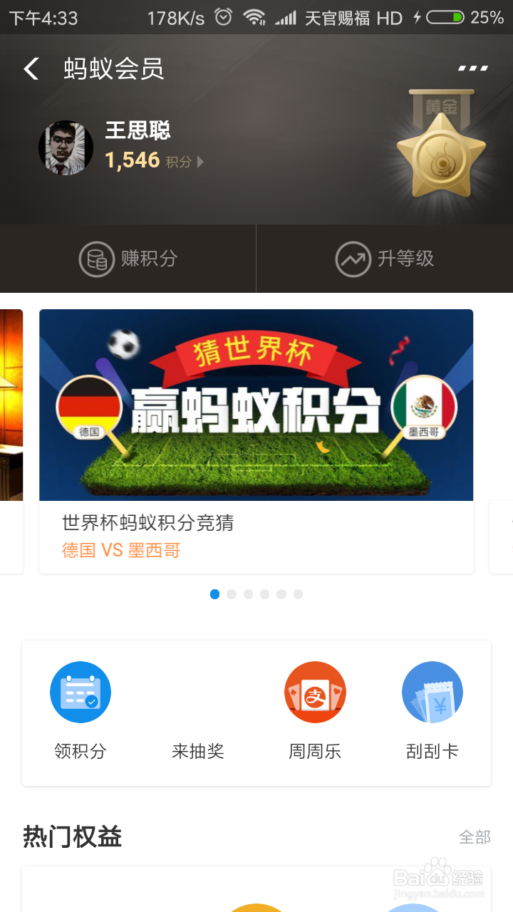 如何参与世界杯支付宝竞猜活动