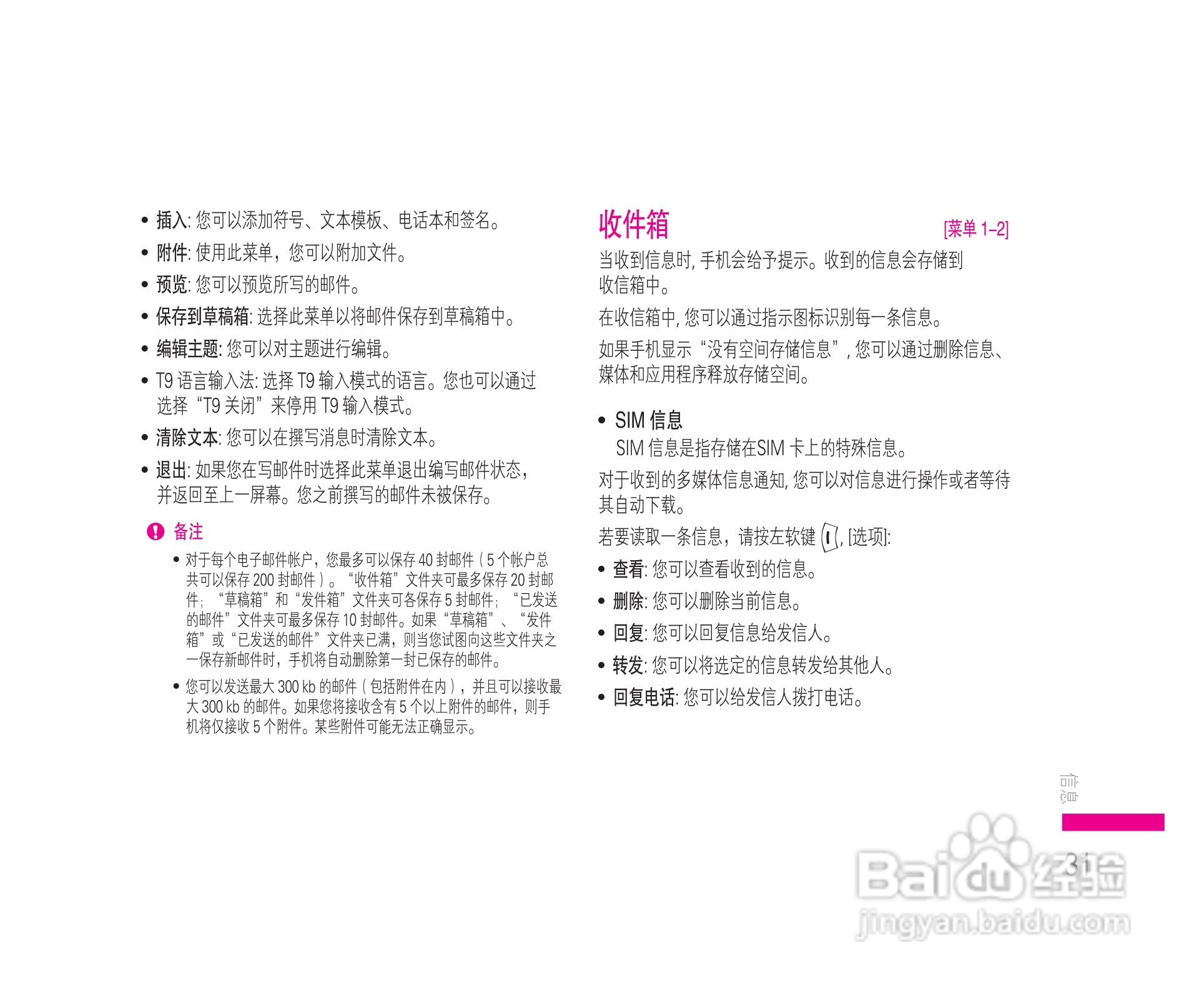 乐金手机KE608型使用说明书:[4]