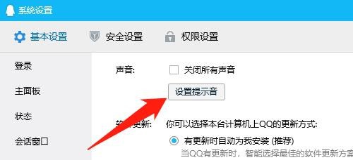 电脑QQ消息没声音怎么设置