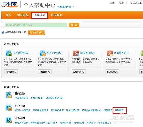 怎样注销支付宝账户