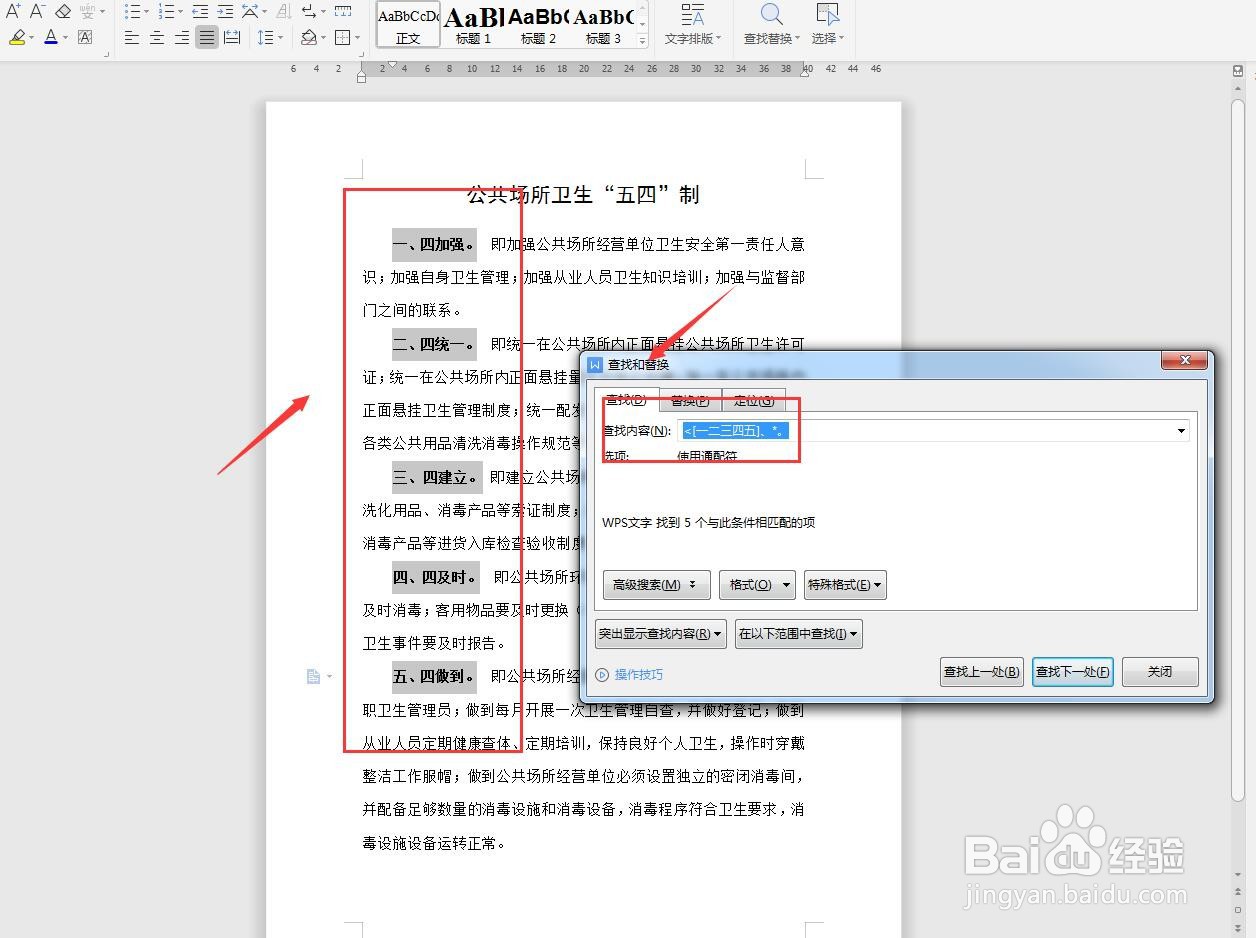 WPS文字版怎样提取小标题独立成段？