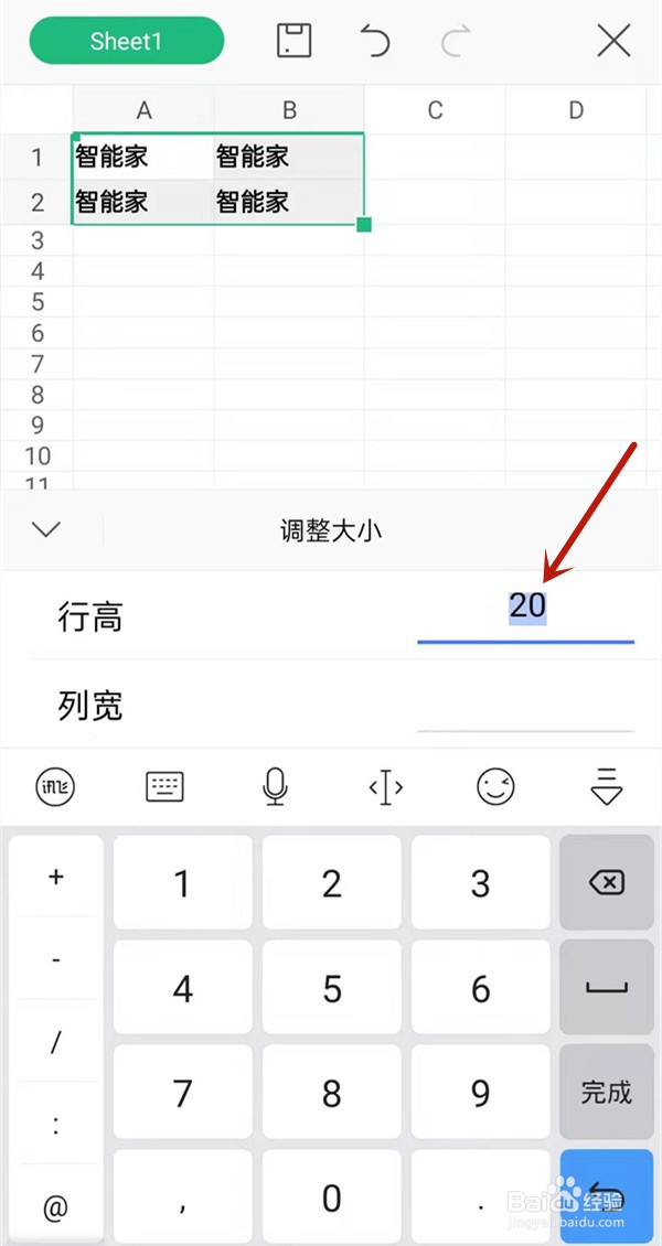 WPS行高怎么设置