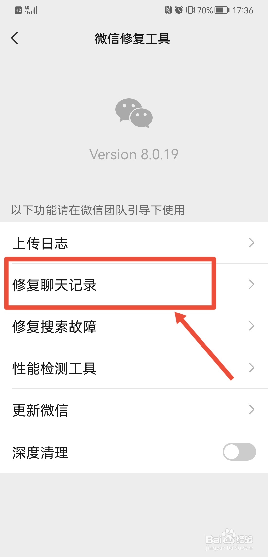 微信怎样查找以前的聊天记录