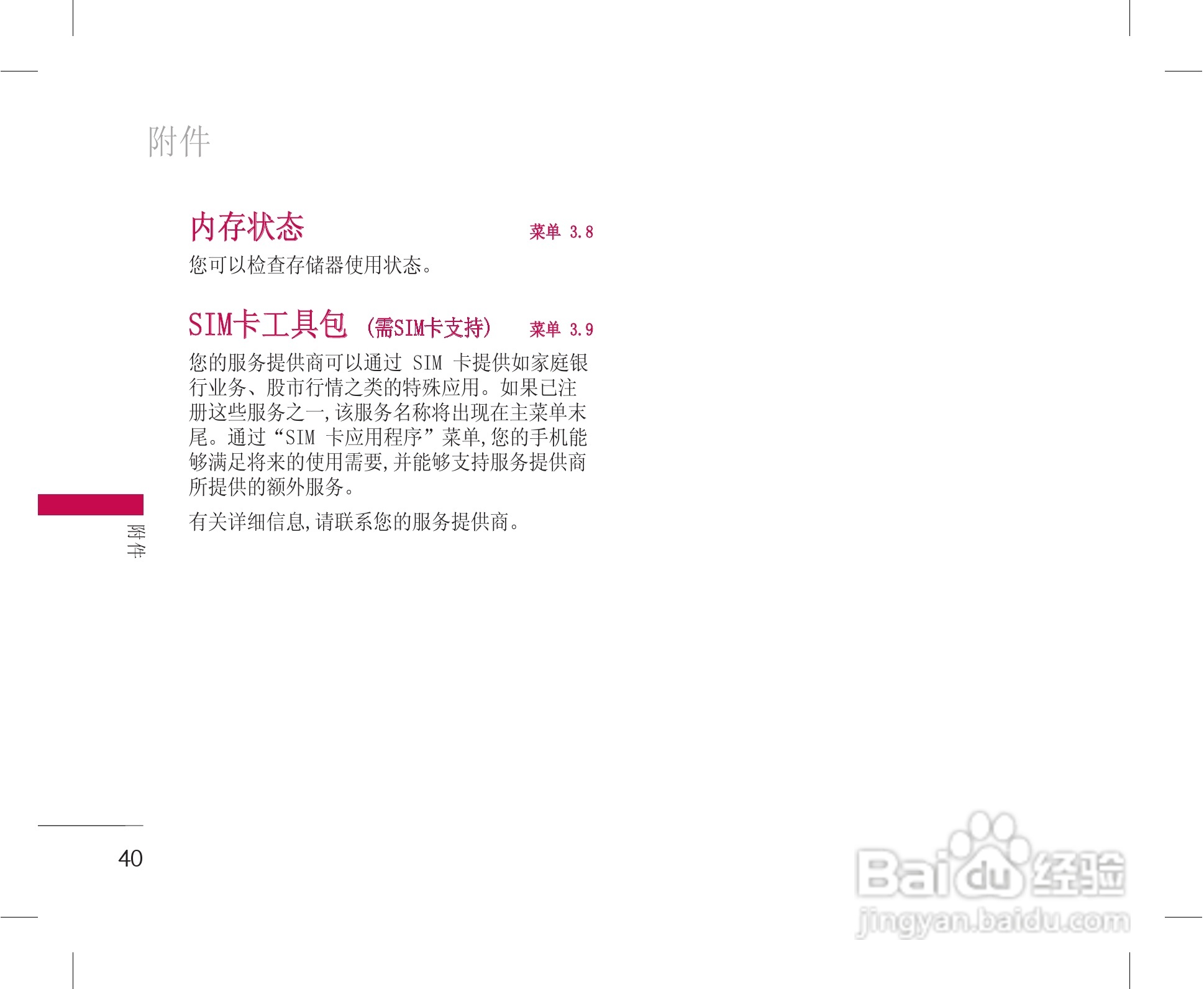 乐金手机KG228型使用说明书:[5]